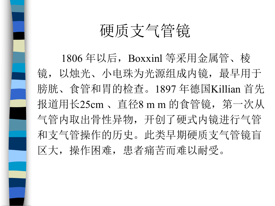 纤维支气管镜的临床使用与维护保养分析课件.ppt_第3页