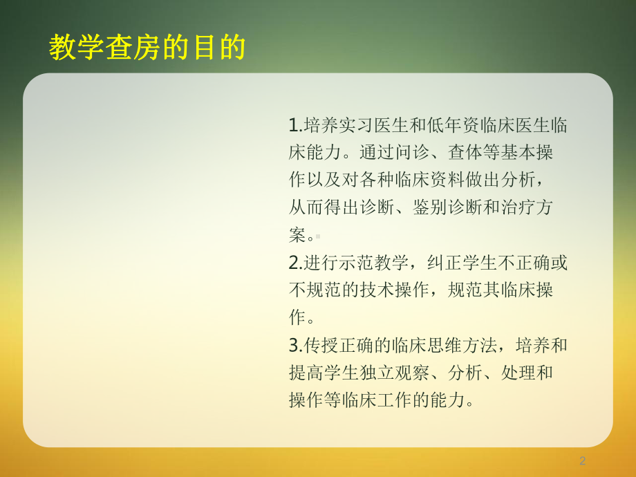 肾病综合征(教学查房)(课堂PPT)课件.ppt_第2页