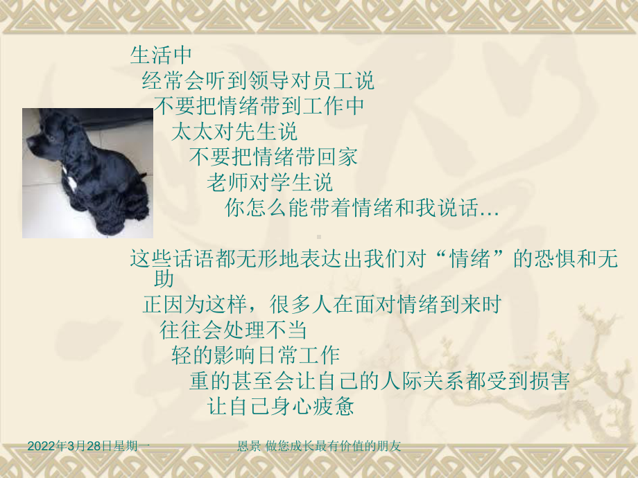 职场自我EQ(情商管理课件.ppt_第2页