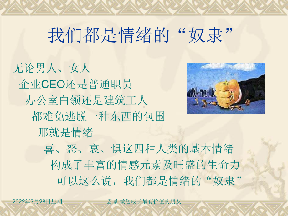 职场自我EQ(情商管理课件.ppt_第3页