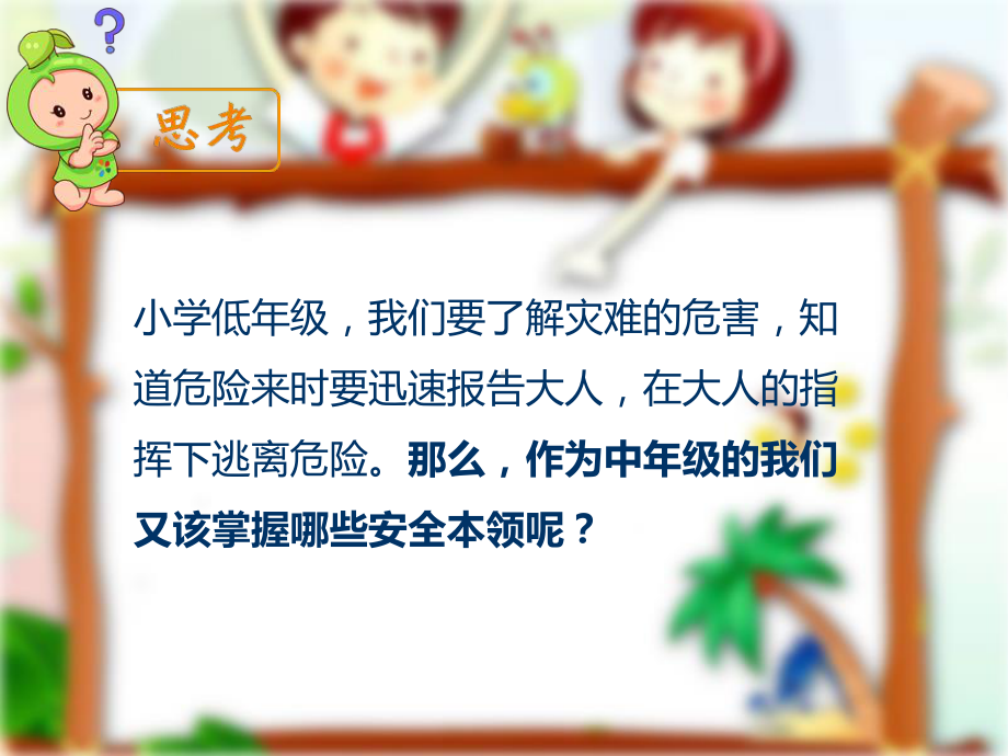 三年级安全教育课课件.ppt_第3页