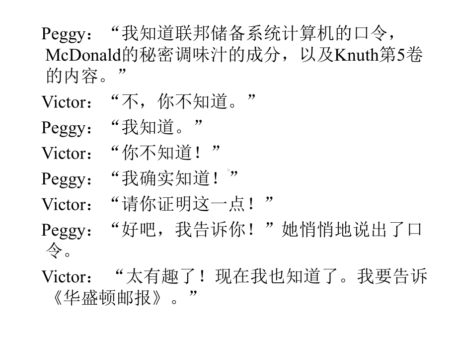 第十六讲零知识证明技术课件.ppt_第2页