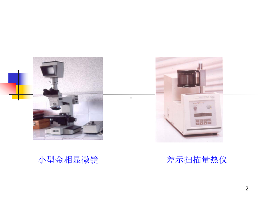 第六章-火灾物证技术鉴定课件.ppt_第2页