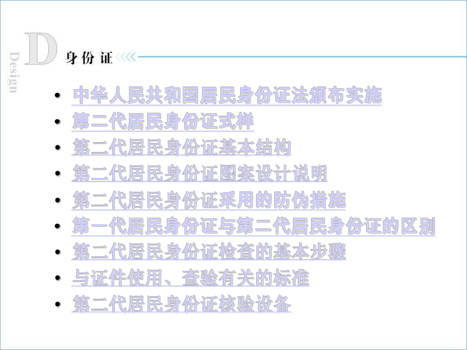 第二代身份证证件识别分析课件.ppt_第2页