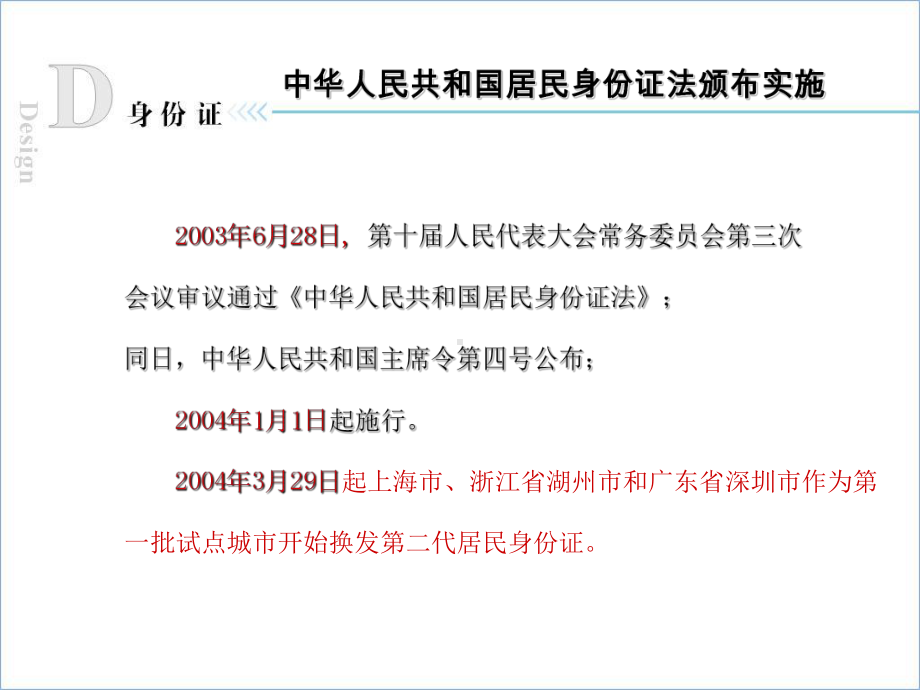 第二代身份证证件识别分析课件.ppt_第3页