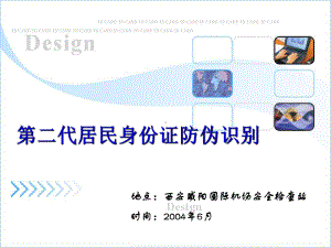第二代身份证证件识别分析课件.ppt