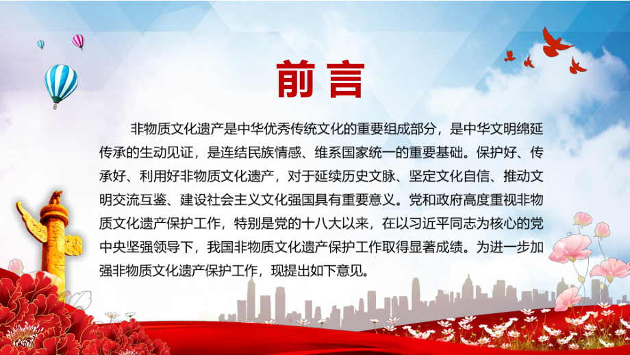 传承活力明显增强2021年中办国办《关于进一步加强非物质文化遗产保护工作的意见》图文PPT教学课件.pptx_第2页