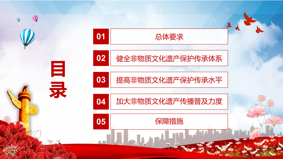 传承活力明显增强2021年中办国办《关于进一步加强非物质文化遗产保护工作的意见》图文PPT教学课件.pptx_第3页