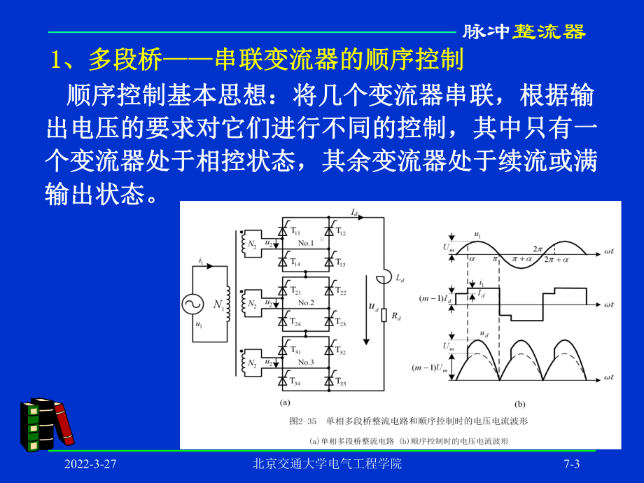 第七章脉冲整流课件.ppt_第3页