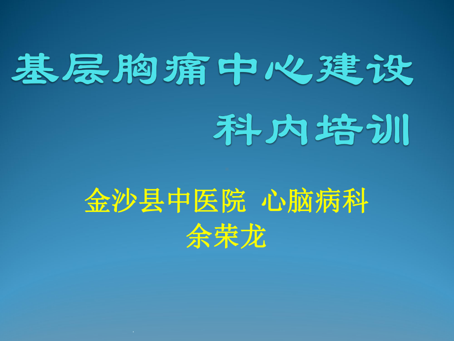 胸痛的鉴别诊断课件.pptx_第1页