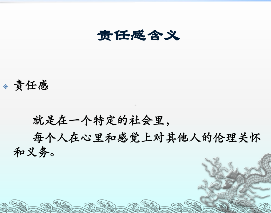 管理人员责任感培训讲义课件.ppt_第2页