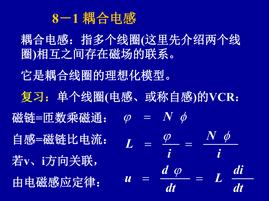 耦合电感和变压器课件.ppt_第1页