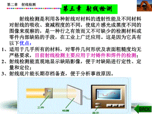 第三章射线检测幻灯片课件.ppt