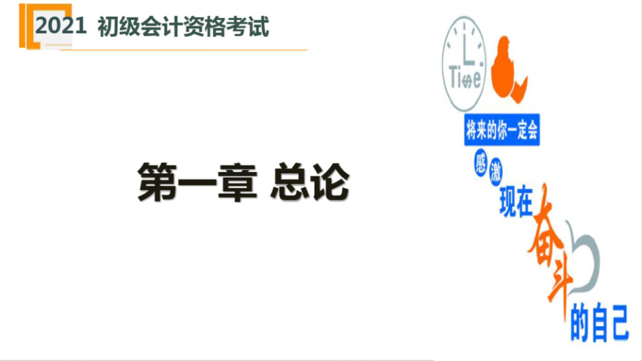 （2021）初级会计职称《经济法基础》精品课件第一章总论.ppt_第3页