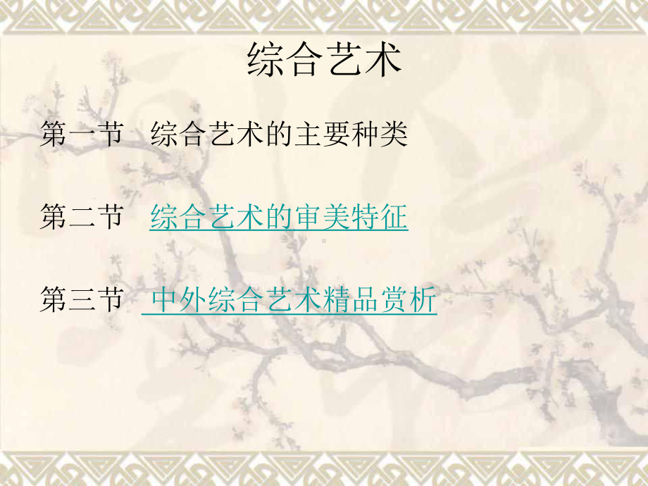 综合艺术课件.ppt_第2页