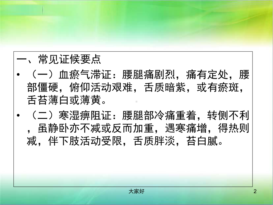 腰椎间盘突出症中医护理方案-PPT课件.ppt_第2页