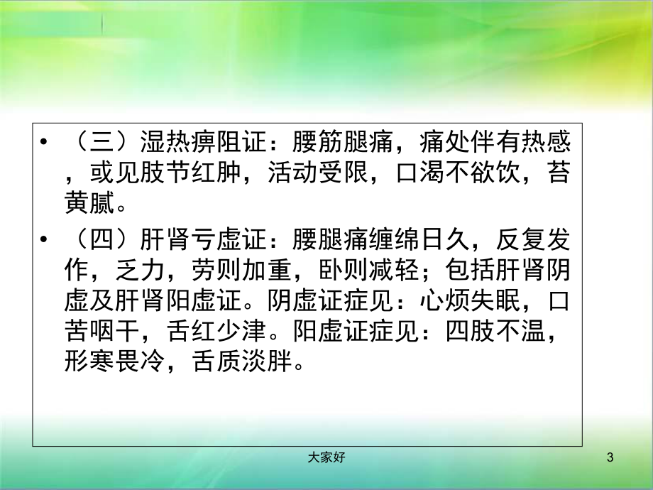 腰椎间盘突出症中医护理方案-PPT课件.ppt_第3页