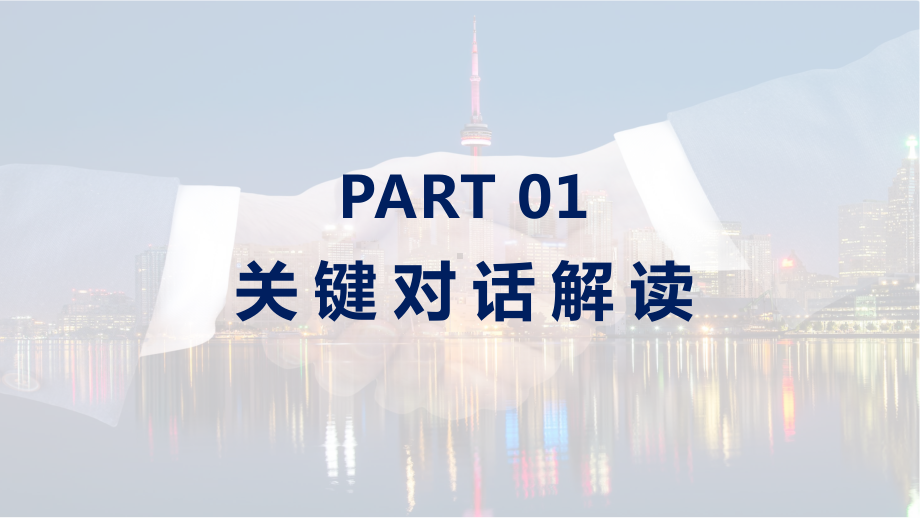 企业沟通管理培训如何高效能沟通之关键对话教学图文PPT教学课件.pptx_第3页