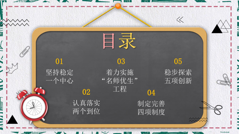 小清新黑板卡通风新学期学校教学计划辅导图文PPT教学课件.pptx_第2页