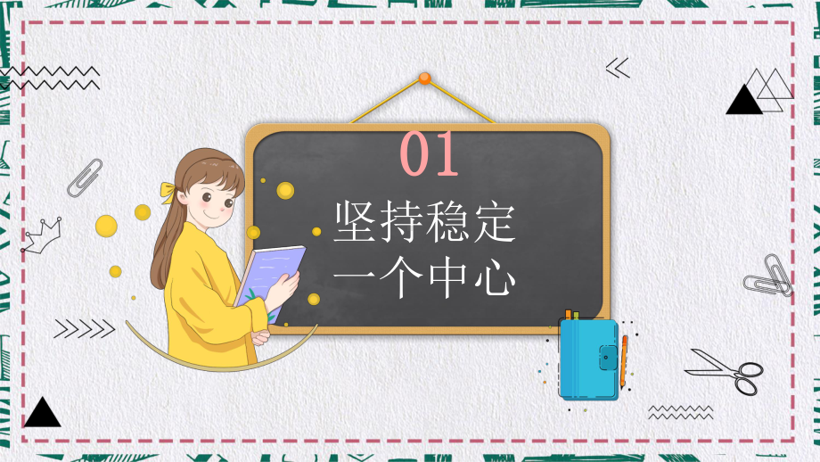 小清新黑板卡通风新学期学校教学计划辅导图文PPT教学课件.pptx_第3页