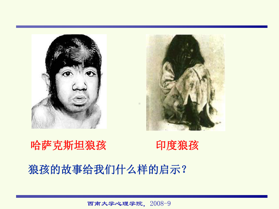 第八章-社会性的发展与培养课件.ppt_第3页