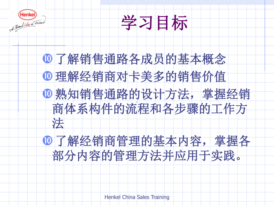 经销商管理(ppt52张)课件.ppt_第2页