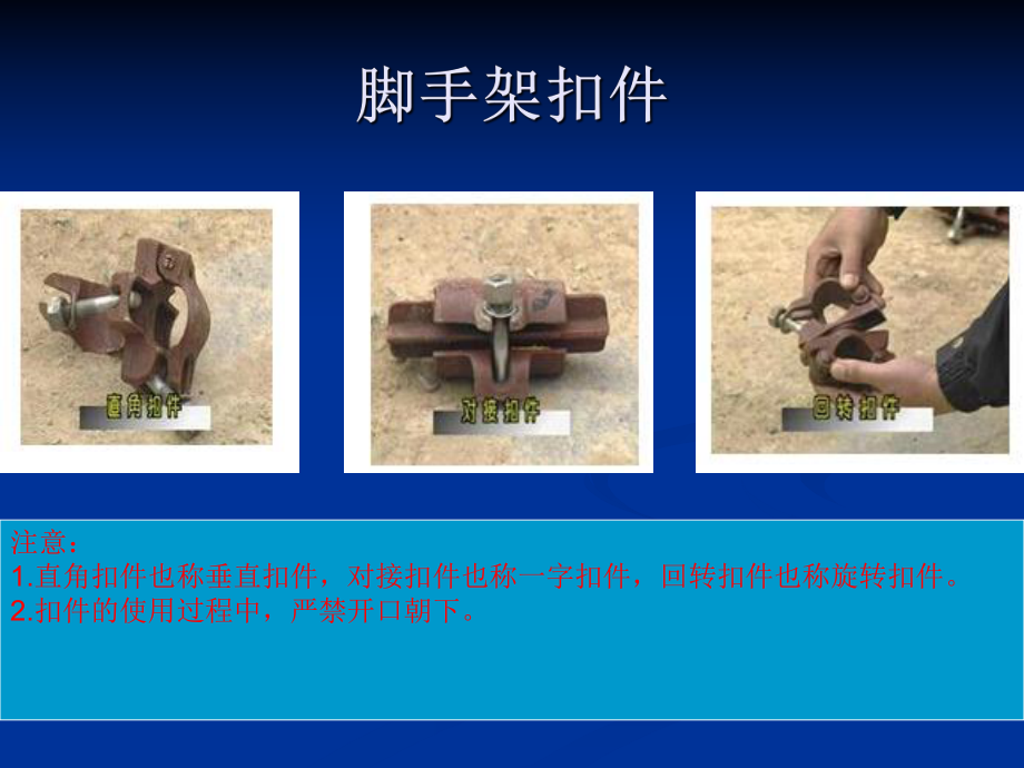 脚手架的基本构造课件.ppt_第2页