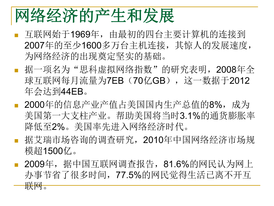 网络经济与电子商务的关系课件.ppt_第2页