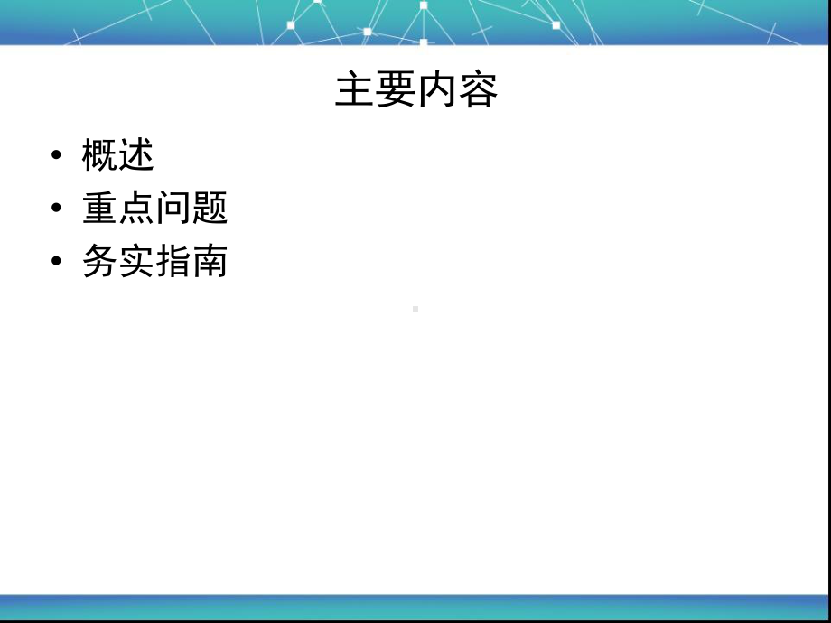 精神障碍者与非自愿住院-临床医学-医药卫生-专业资料课件.ppt_第2页