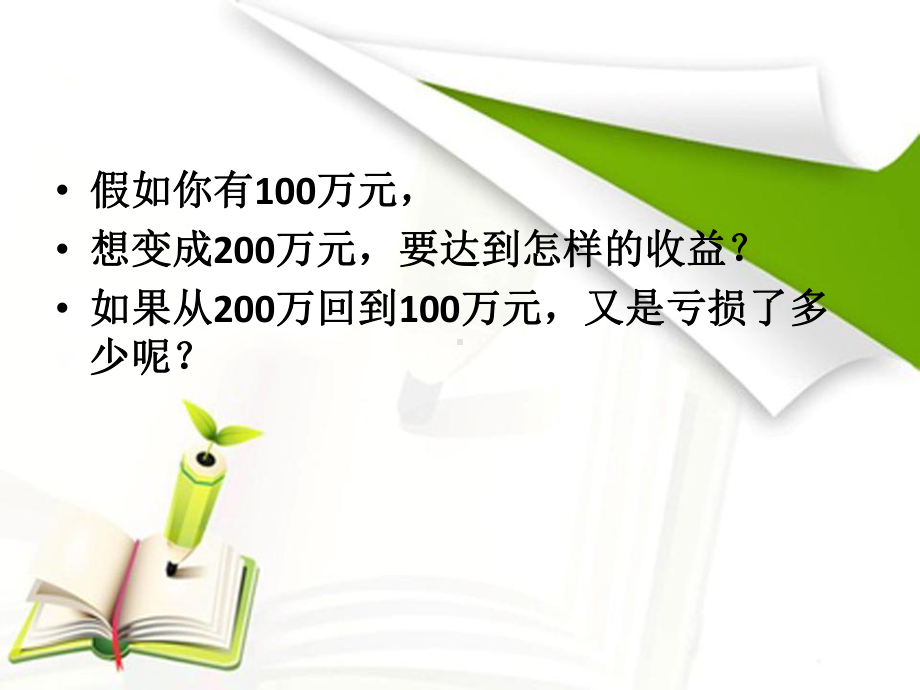 股市与数学课件.ppt_第2页