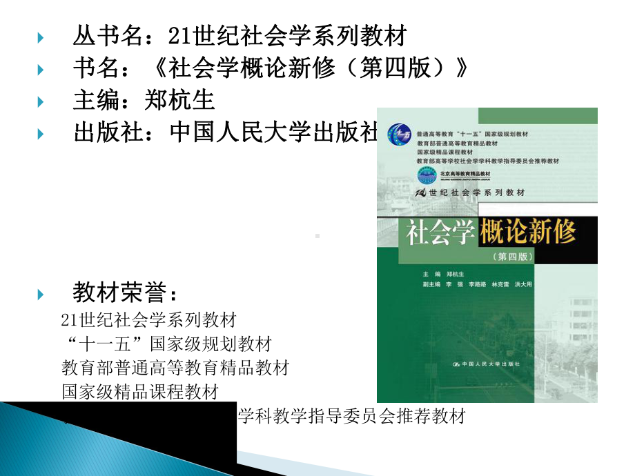 第一章-社会学的研究对象课件.ppt_第2页