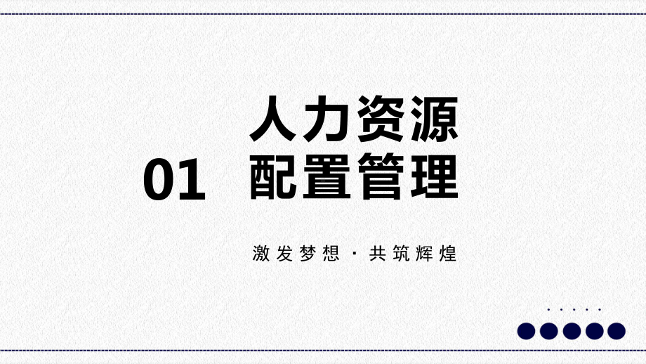 企业人力资源部工作总结图文PPT教学课件.pptx_第3页