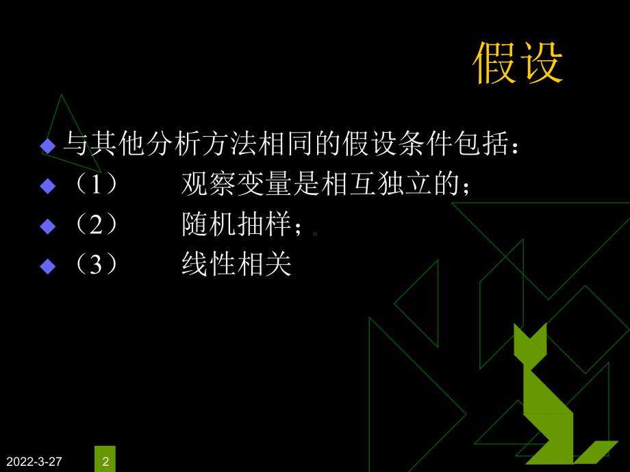 结构方程模型简介课件.ppt_第2页