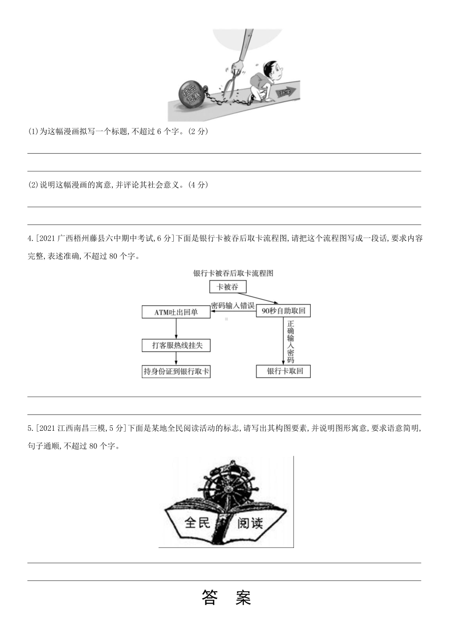 2023届老高考语文复习练习 专题十六 图文转换（含解析）.docx_第2页