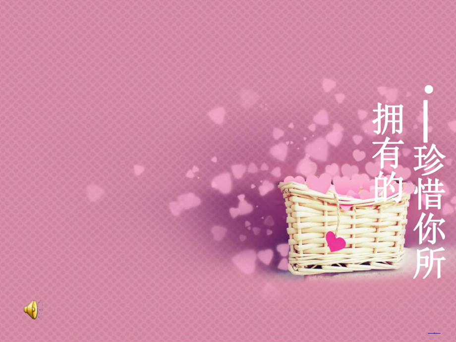 《让世界充满爱》音乐课件.ppt.ppt_第1页