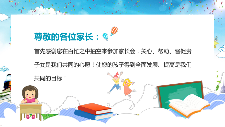 蓝色卡通风共筑孩子成才路三年级语文家长会图文PPT教学课件.pptx_第2页