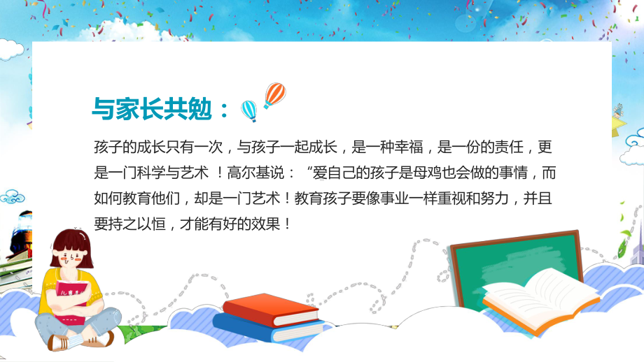 蓝色卡通风共筑孩子成才路三年级语文家长会图文PPT教学课件.pptx_第3页