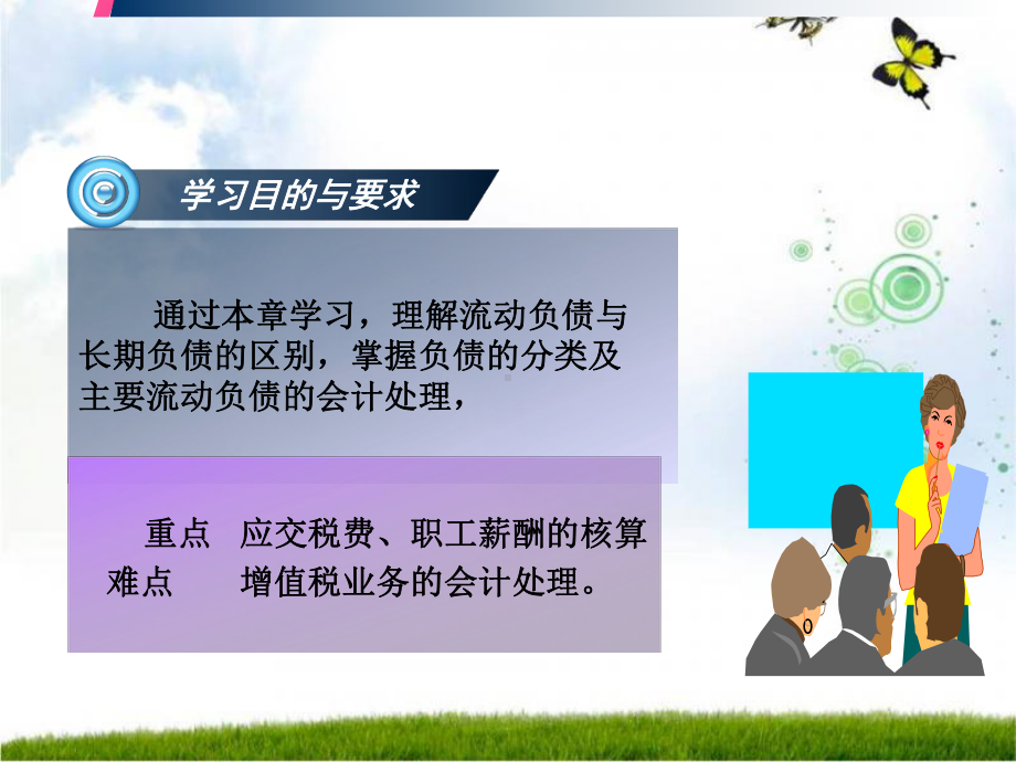 第七章-负债-流动负债课件.ppt_第2页