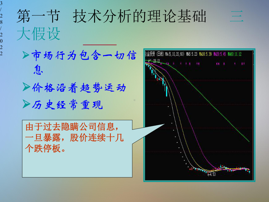 股票技术分析一课件.pptx_第2页