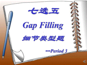 七选五GapFilling细节类型题课件.ppt