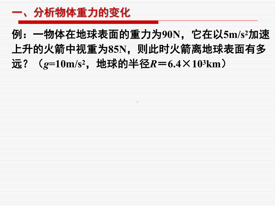 万有引力定律的应用优秀课件下载-沪教版.ppt_第3页