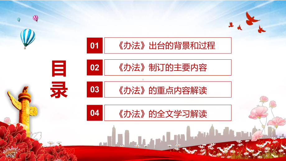 强化军休机构建设2022年《军队离休退休干部服务管理办法》课件PPT讲解.pptx_第3页