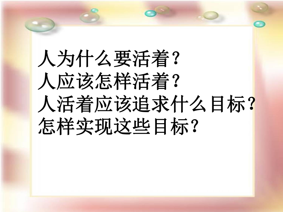 不能在我生命里实现人之所以为人我对不起自己在为人的课件.ppt_第3页