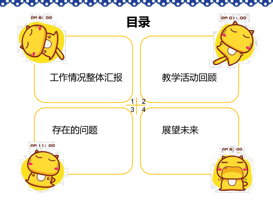 （小班）幼儿园小班期末总结汇报课件.ppt.ppt_第3页