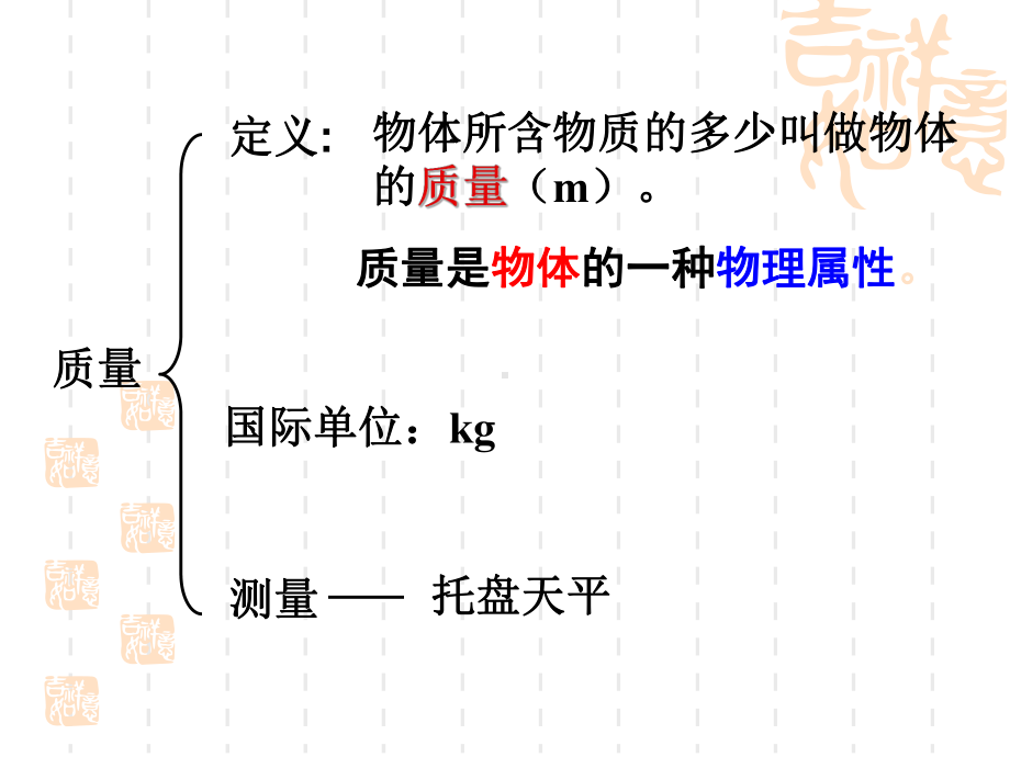 第六章物质的物理属性复习课件.ppt_第1页