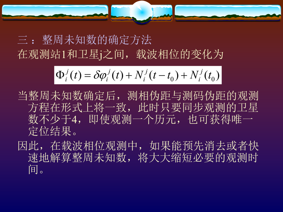 第九章-整周未知数的确定方法与分析课件.ppt_第2页