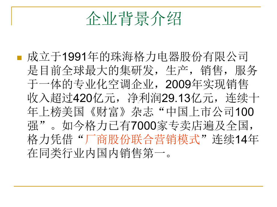 三种空调营销模式分析课件.ppt_第3页