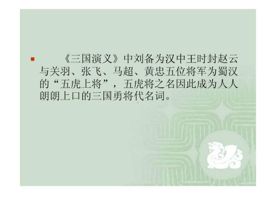 三国演义》人物介绍之课件.ppt_第3页