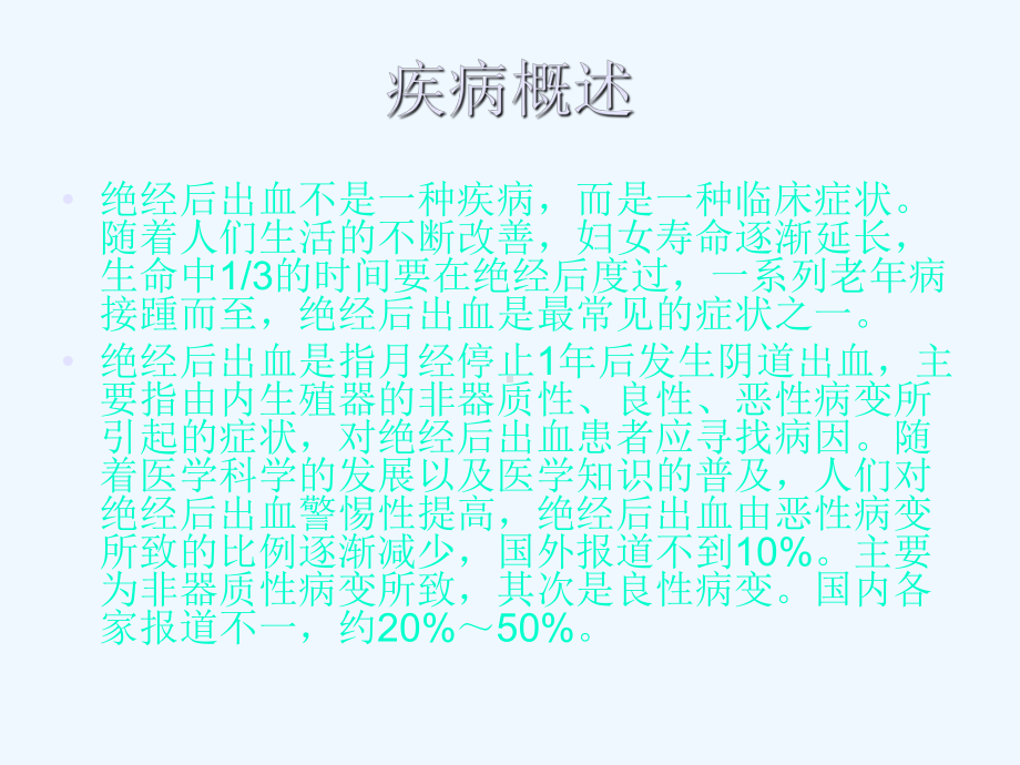 绝经后出血课件.ppt_第2页