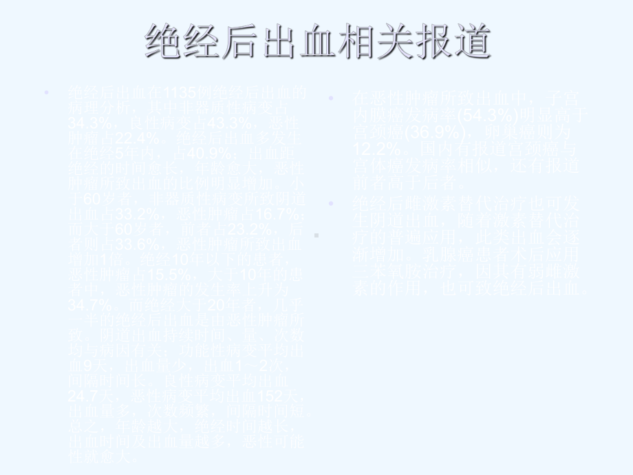 绝经后出血课件.ppt_第3页